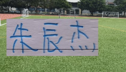 开云APP-喜讯！朱辰杰国字号国脚也是归队 客场挑战天津 就看能上多少主力